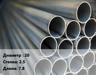 Труба водогазопроводная ВГП стальная 20 s=2.5 L=7.8